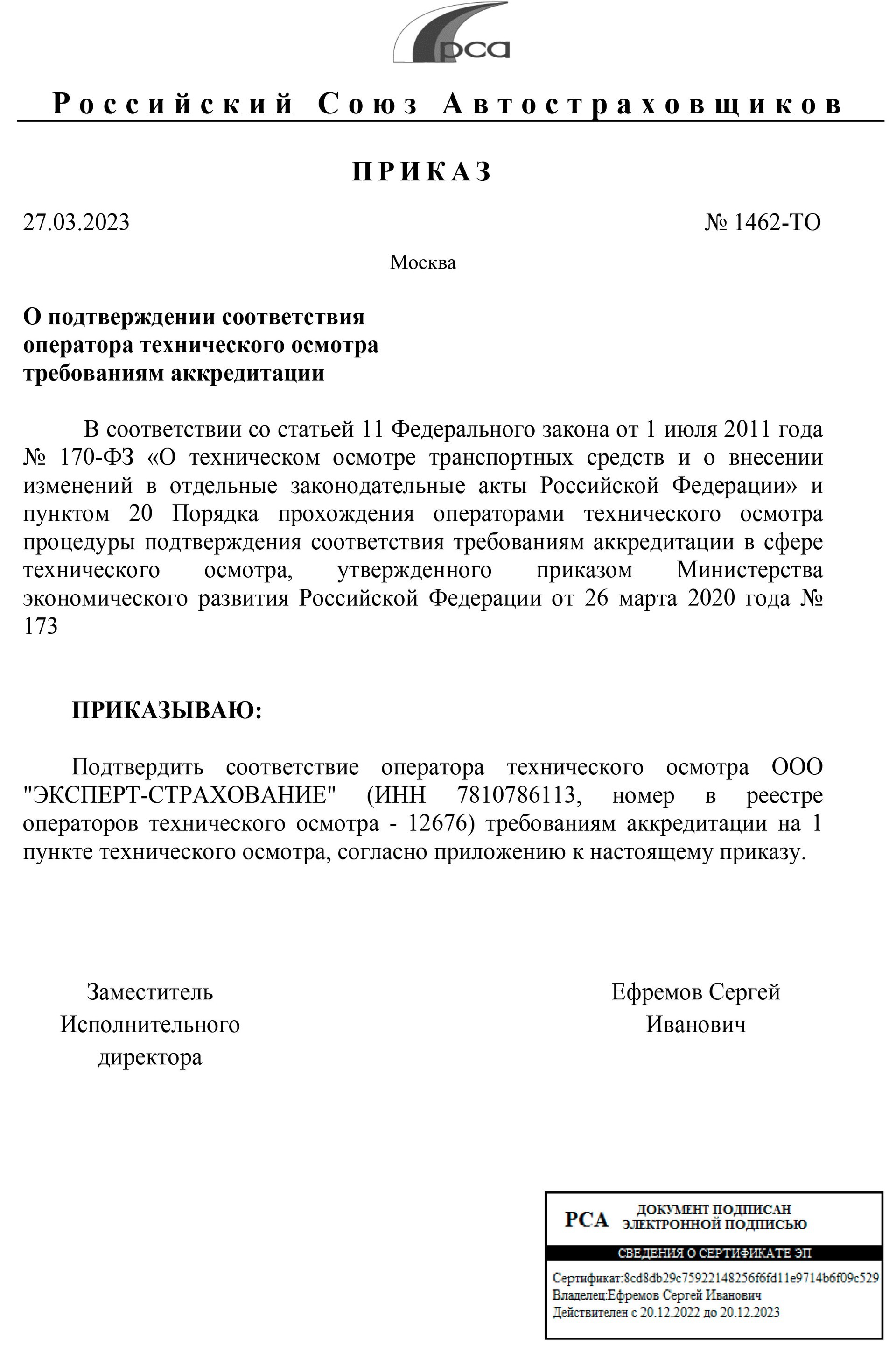 Документ об аккредитации ООО «Эксперт-Страхование», страница 1