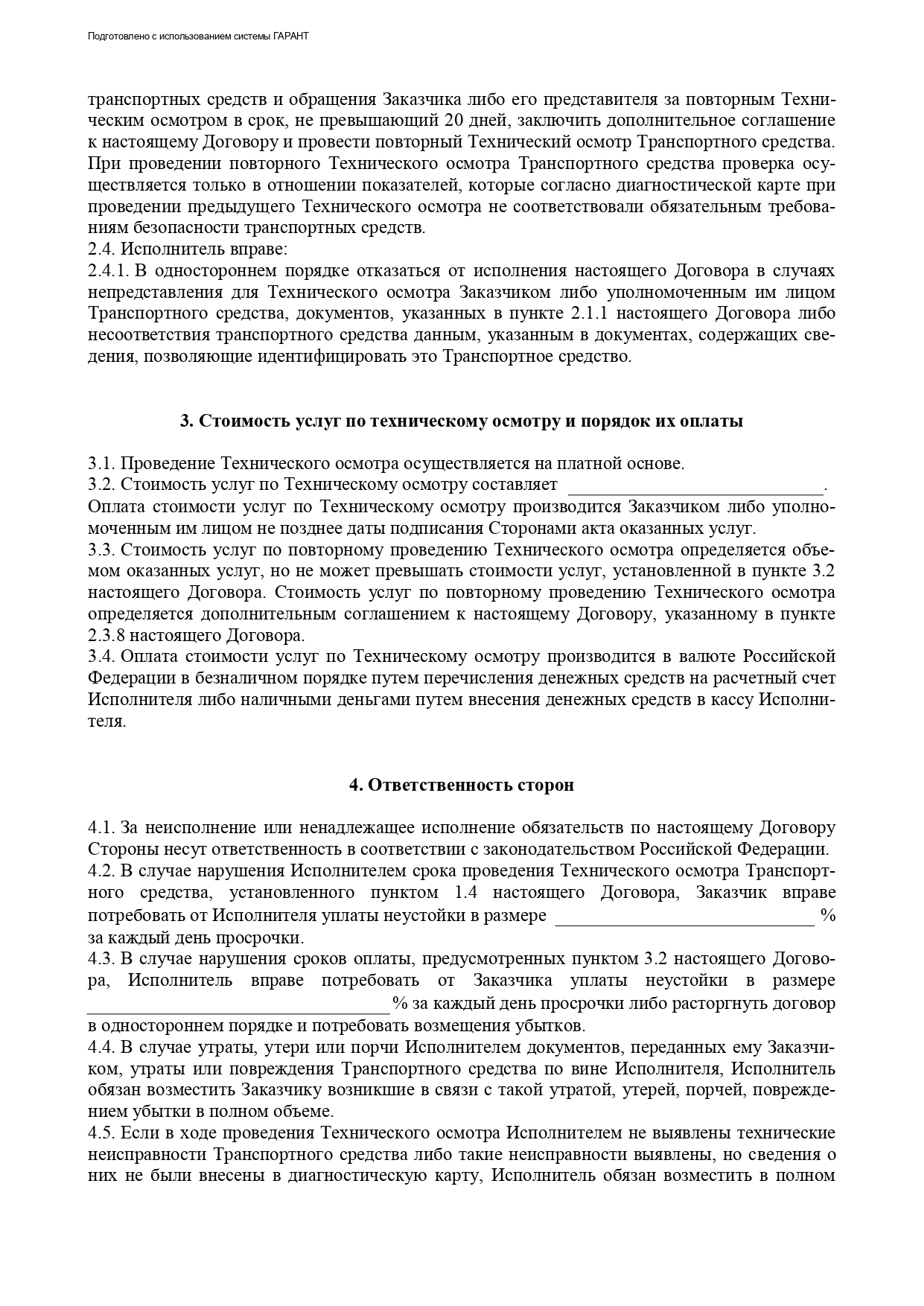 Типовой договор о проведении технического осмотра, страница 3